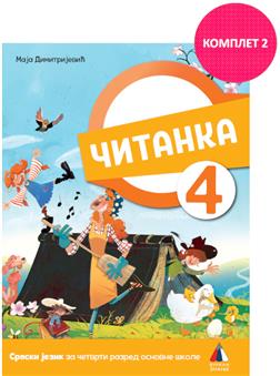 NOVO IZDANJE – SRPSKI JEZIK 4, ČITANKA